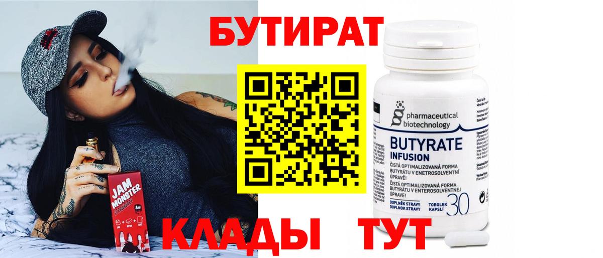 БУТИРАТ оксана  Вход с VPN  Златоуст 