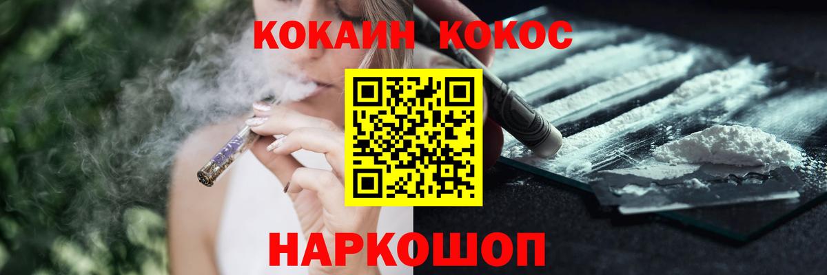 Златоуст  Cocaine Колумбийский  Вход с VPN 