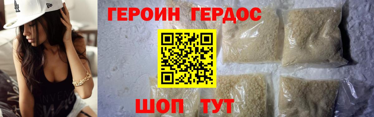 Героин герыч Златоуст