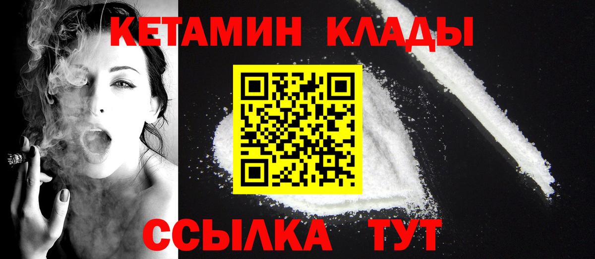 Златоуст  Кетамин VHQ  КЕТАМИН VHQ  Вход с VPN 