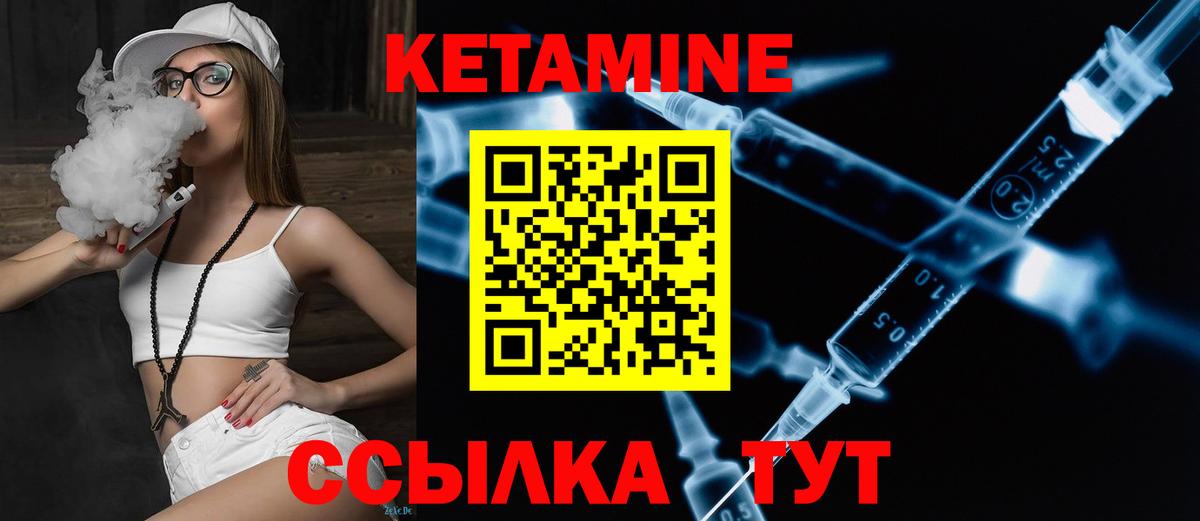 Кетамин VHQ Златоуст