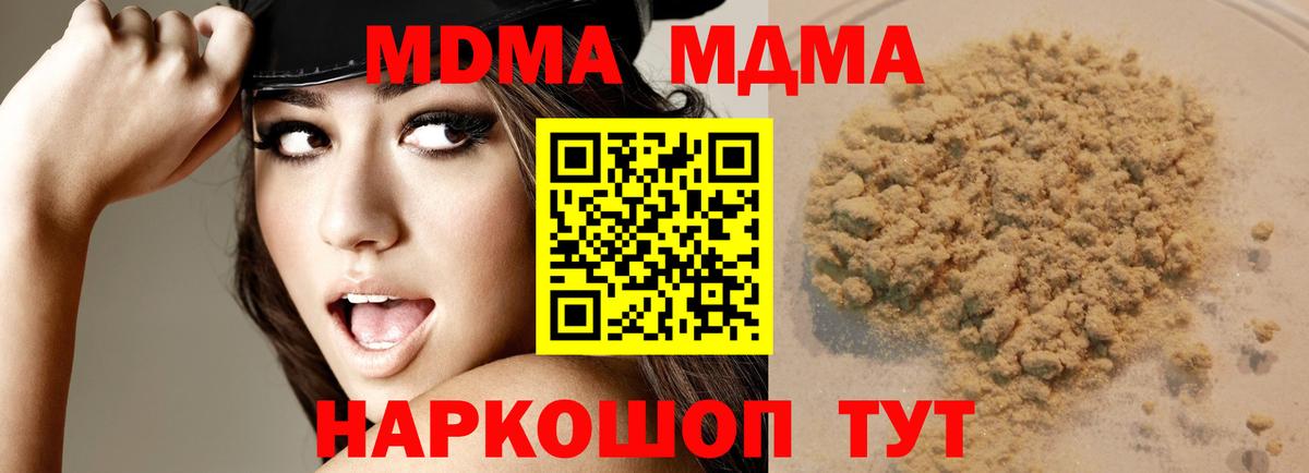 МДМА crystal Златоуст