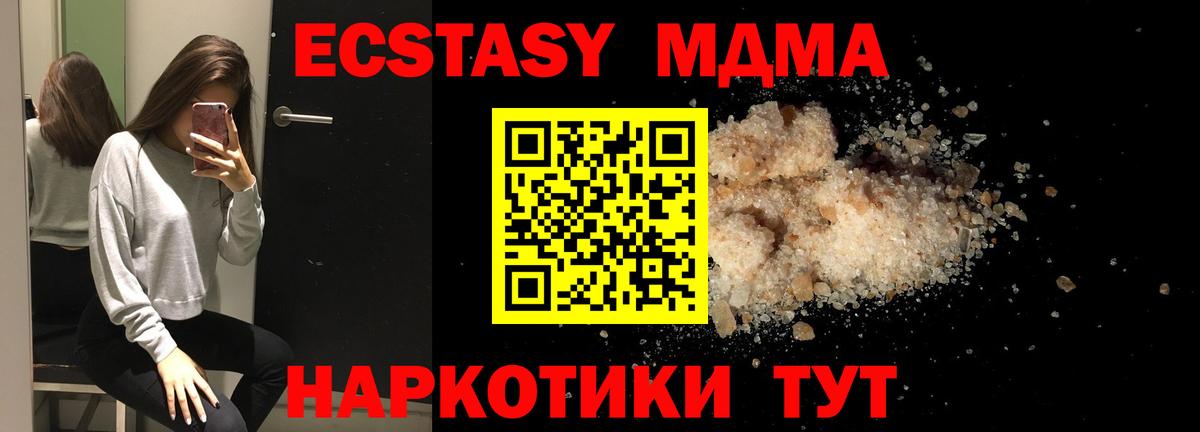 MDMA кристаллы  Вход с VPN  МДМА молли  Златоуст 