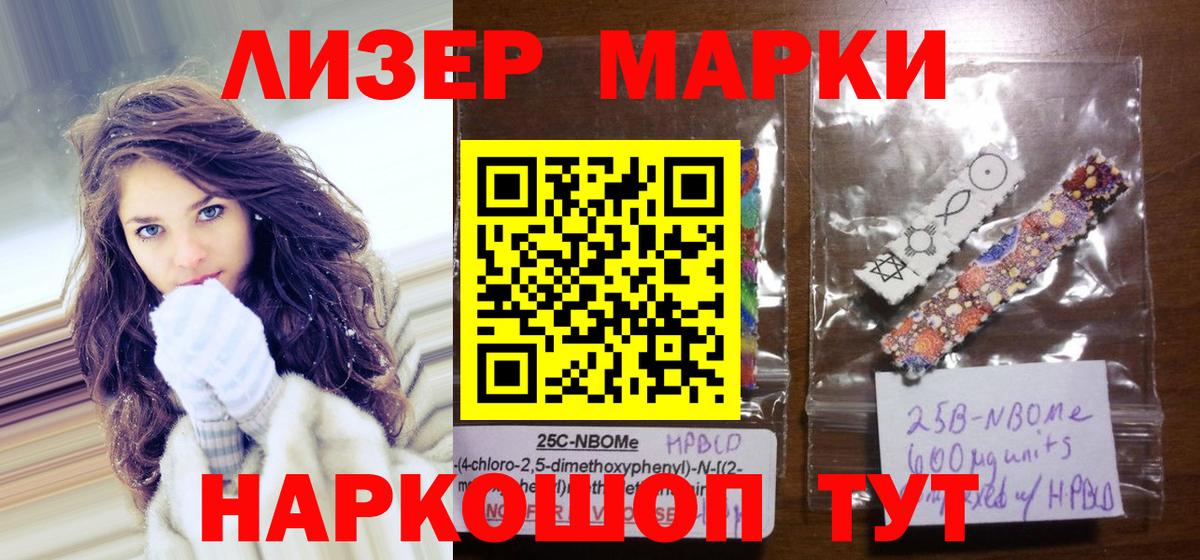 Златоуст  Марки NBOMe 1500мкг  Вход с VPN 