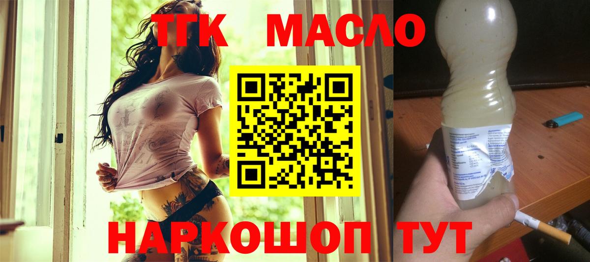 Дистиллят ТГК вейп с тгк  ТГК Wax  Вход с VPN  купить наркотик  Златоуст 
